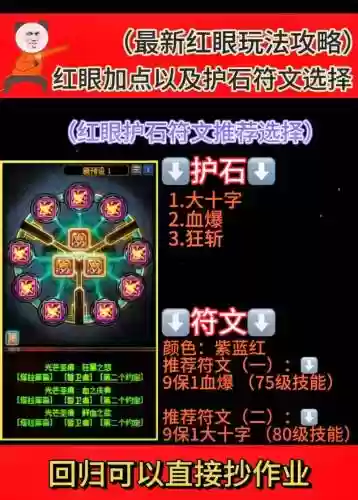红眼一绝堆技能等级有用吗，红眼怎么三绝插图