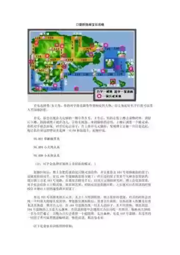 绿宝石版攻略，绿宝石详细流程攻略插图
