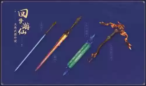 仙剑奇侠传剑仙吸血装备，仙剑奇侠传武器装备插图