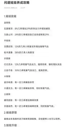 问道娃娃10个劫难任务攻略，问道娃娃触发几率插图