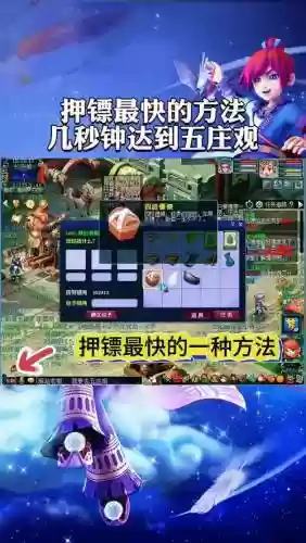 梦幻西游押镖可以飞吗，梦幻西游押镖有限制吗插图1