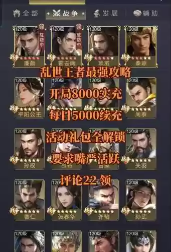 乱世王者十级大神攻略，乱世王者十级大神攻略视频插图