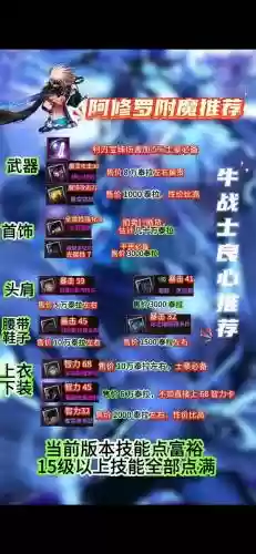 90版本阿修罗武器附魔，阿修罗武器附魔什么提升最高插图1