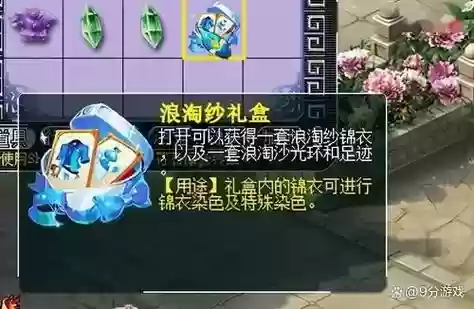 梦幻西游2锦衣怎么卖，梦幻西游2锦衣怎么卖掉插图1