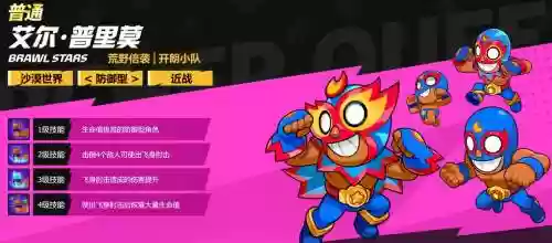 荒野乱斗艾尔普利莫攻略,荒野乱斗普里莫技巧插图 荒野乱斗艾尔普利莫攻略,荒野乱斗普里莫技巧插图