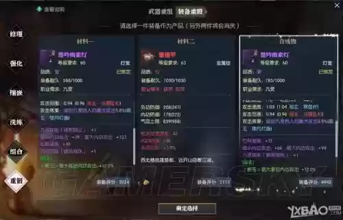 逆水寒装备词条属性怎么洗，逆水寒装备词缀插图