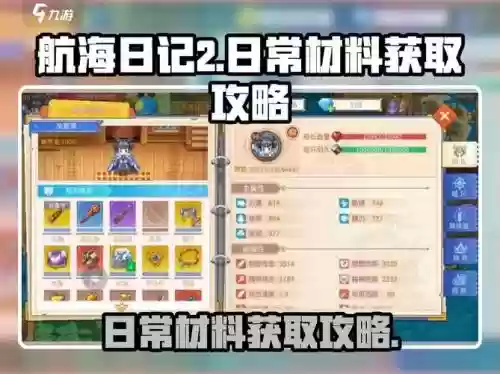 航海日记修理技能哪里刷，航海日记修理技能书给谁插图1