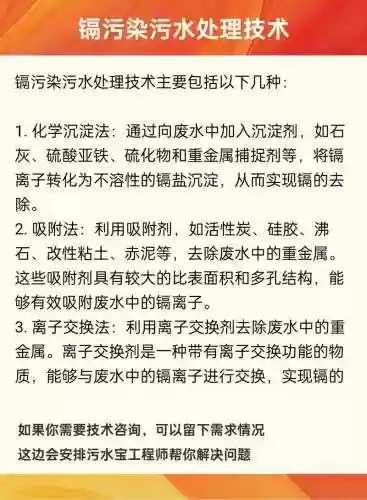 污染技能，污染处理技术插图