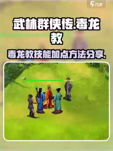 毒龙改版一技能，毒龙加点插图1