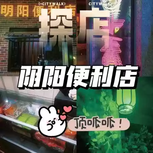 阴阳便利店攻略4，阴阳便利店破解插图1