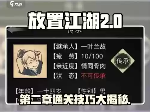 放置江湖二十7章攻略，放置江湖第二十一章攻略