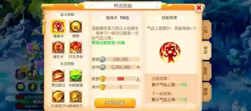 梦幻西游2帮派二级升级要求，梦幻西游2级帮派可以点满强身么插图