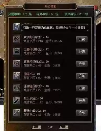 新热血传奇技能攻略，新热血传奇技能攻略视频插图