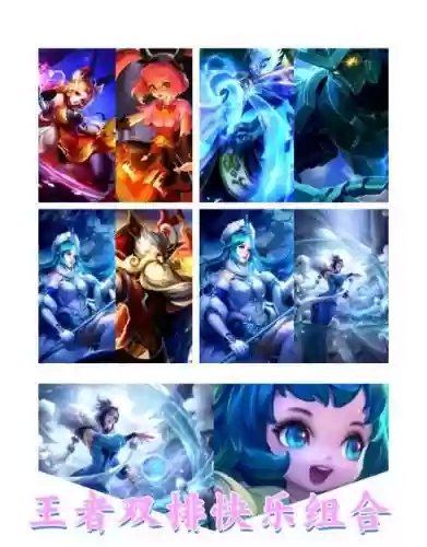 王者荣耀欢乐双排阵容搭配,王者荣耀欢乐双排阵容搭配图插图 王者荣耀欢乐双排阵容搭配,王者荣耀欢乐双排阵容搭配图插图