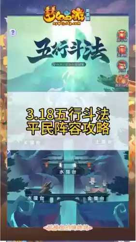梦幻西游五行斗法逃跑会怎样，梦幻西游五行斗法中途可以出去吗插图