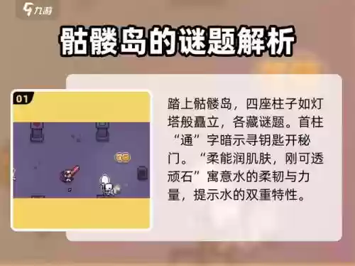 骷髅冒险攻略，骷髅岛探险插图1