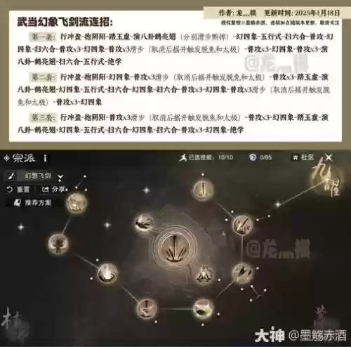 pvp神刀帮派技能，pvp神刀帮派技能介绍插图