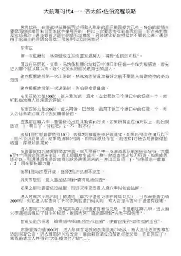 大航海4攻略杏太北海，大航海4威力加强版杏太郎插图