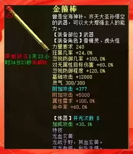 大话2平民武器，大话西游2角色武器介绍插图