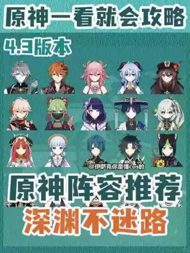 深渊1通关阵容搭配，15深渊攻略插图