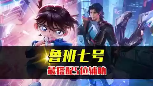 鲁班阵容搭配,鲁班搭配什么技能插图 鲁班阵容搭配,鲁班搭配什么技能插图