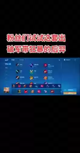 英雄联盟后羿装备，英雄后羿的出装插图1