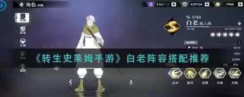 史莱姆白老阵容搭配，白史莱姆削弱插图