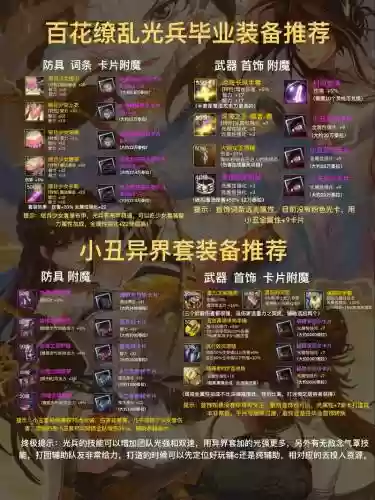 百花能带的武器，百花武器选择