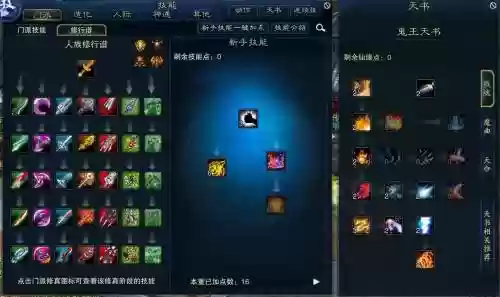 鬼王技能和天书加点，鬼王技能加点2020插图