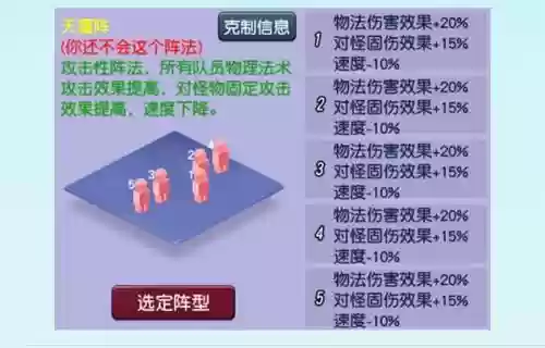 梦幻西游手游阵升级，梦幻西游手游升级哪个阵法好插图