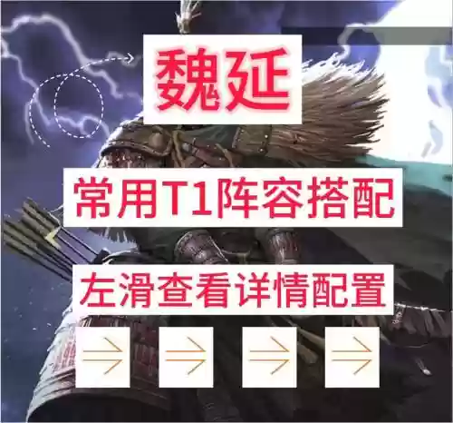 率土之滨魏国五星阵容搭配，率土之滨五星魏延阵容推荐插图
