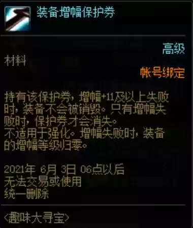 10装备增幅券与钻石,装备增幅券能增幅武器吗插图 10装备增幅券与钻石,装备增幅券能增幅武器吗插图