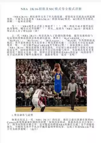 nba2k16mc模式技能对照，nba2k16操作技巧大全插图