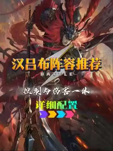 汉吕布怎么搭配阵容，汉吕布怎么样插图