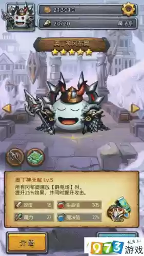 不可思议迷宫奥丁装备,不可思议迷宫奥丁配什么好插图 不可思议迷宫奥丁装备,不可思议迷宫奥丁配什么好插图