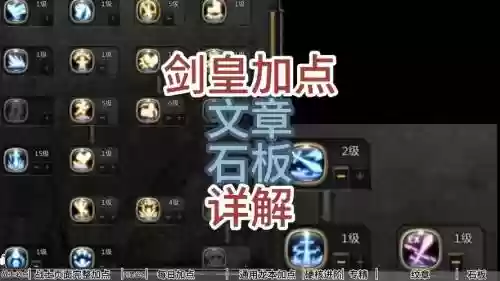 剑皇刷图如何加技能，剑皇刷图加点2021插图