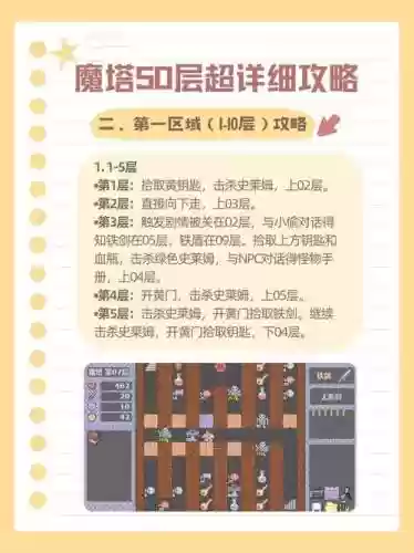 h5魔塔51攻略，魔塔50攻略视频攻略插图