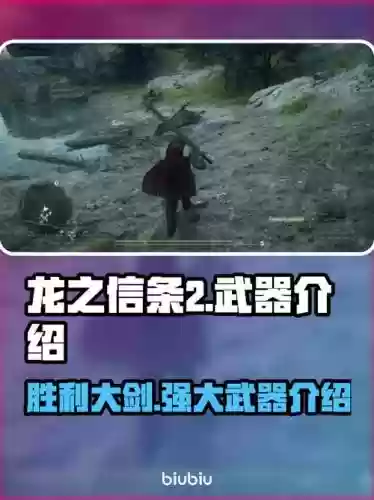 龙之信条大剑技能，龙之信条大杖武器
