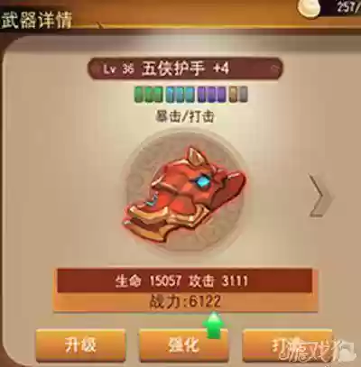网易功夫熊猫装备，功夫熊猫游戏武器插图1