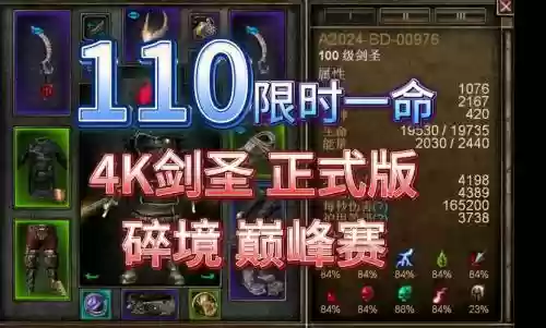 恐怖黎明新版剑圣攻略，恐怖黎明剑圣最强流派2020