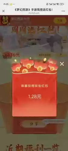梦幻西游手游秒红包，梦幻西游手游2021新年红包