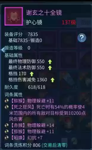 倩女手游不可修复装备，倩女幽魂手游不可修复装备插图
