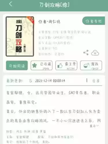 综刀剑攻略61，综刀剑攻略txt插图