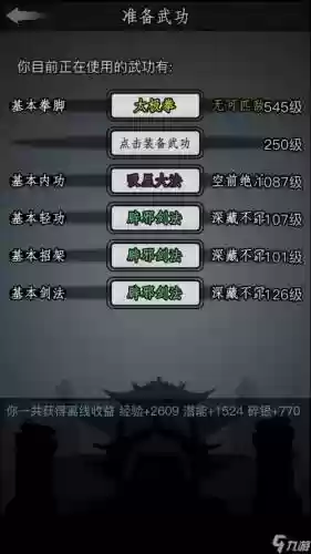 放置江湖内功主动技能，放置江湖内功主动技能怎么用插图
