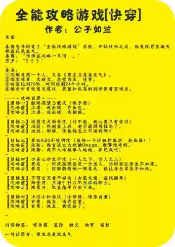 无限攻略男神快穿txt，无限攻略插图