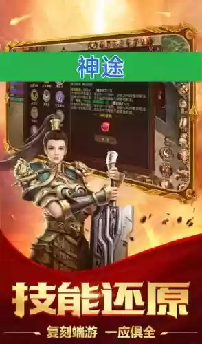 神途神途攻略，神途手游攻略插图1