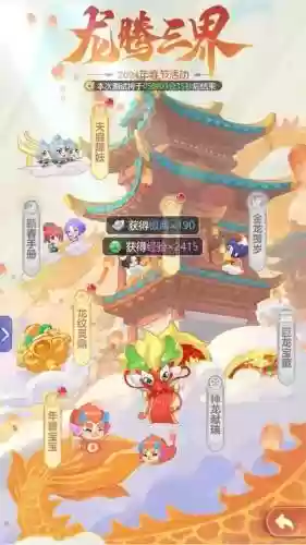 梦幻西游手游新年有什么活动，梦幻西游手游新年有什么活动吗插图