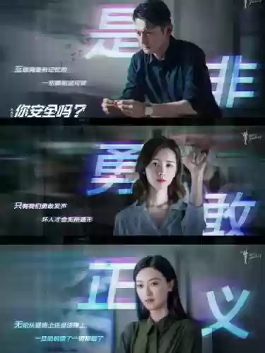 网剧你安全吗阵容搭配，网剧 你安全吗插图1