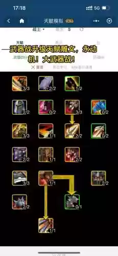 2.43武器战天赋及输出手法，tbc243武器战天赋插图1