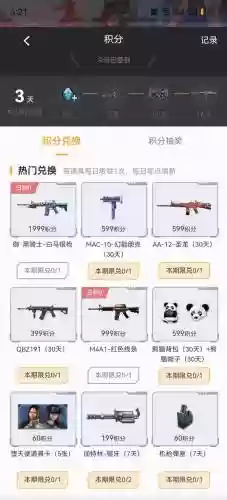 cf武器5月换购，cf端游武器换购在哪里插图
